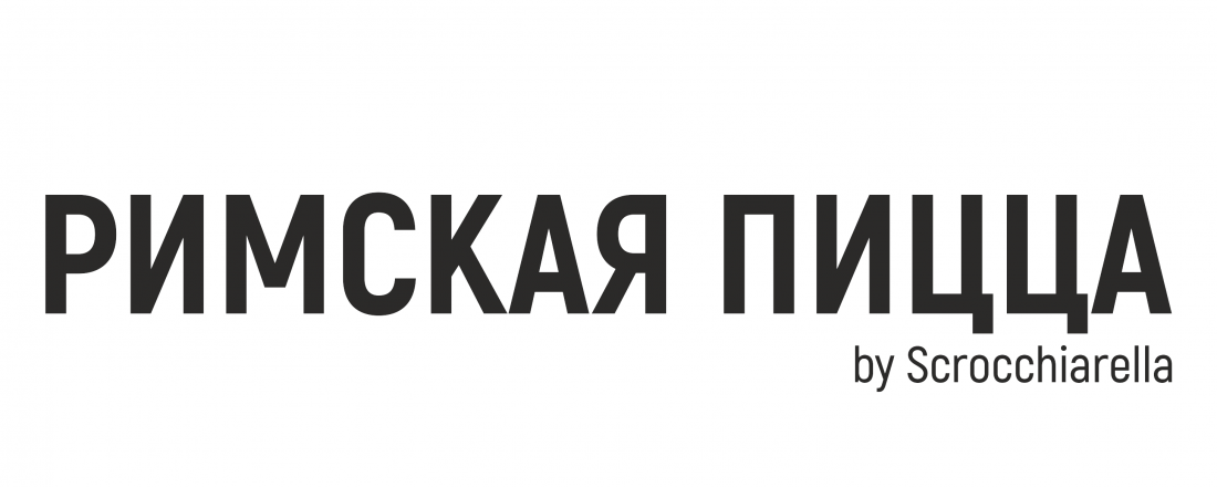 🍕Настоящая итальянская пицца от 13,50 р/до 425 г, комбо от 46,20 р/до 2406 г от "Римская пицца by Scrocchiarella"